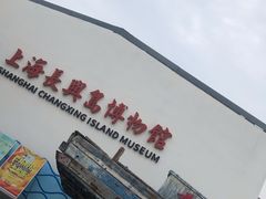 -上海长兴岛郊野公园