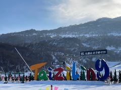 -太子岭滑雪场