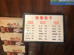 菜单-怡园饭店-餐厅(四望亭店)