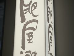 -沁旺达·福建海鲜(马连道店)