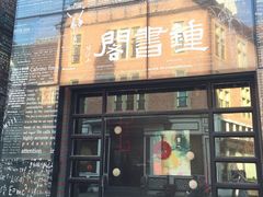 -钟书阁(松江泰晤士小镇店)