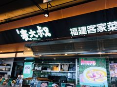-麦大叔·福建客家菜(东百中心MINI店)