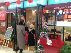 门面-鑫小城故事·砂锅·排骨藕汤(兴业路店)