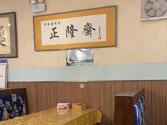 大堂-正隆斋素食超市(西四店)