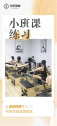 点击看大图 -玛尼瑜伽·普拉提