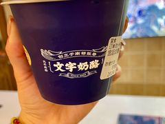 -文宇奶酪店(南锣鼓巷店)