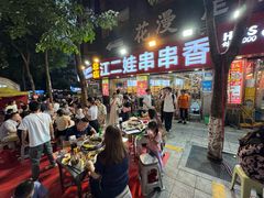 -江二娃串串香(科园四路总店)
