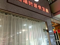 -飞马城原创时装中心(南油第二工业区店)
