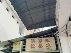 -多春茶室
