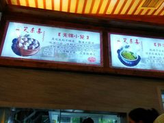 -笑来喜馄饨小笼工坊店(湖滨街店)