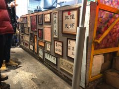 -胡同泥炉烤肉(总店)