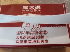 -陈大锅·岳阳鱼馆·地道岳阳菜(美食街店)