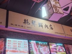 -桃源市场(解放路店)
