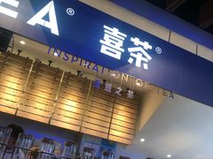 门面-喜茶(上海正大广场店)