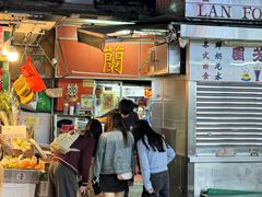 -兰芳园(中环老店)