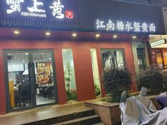 -蟹上黄·蟹黄面·江南糖水(人民广场店)