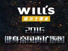 -威尔仕健身(杭州万象城店)