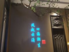 -海立阁海鲜江浙菜(漕河泾印象城店)
