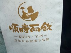 -长春堂顺时而饮(前门店)