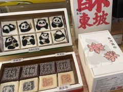 -阮大兴糕团(滨江宝龙店)