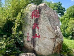 -飞天山旅游区