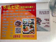 -长远七记