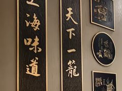 -南翔馒头店(豫园店)