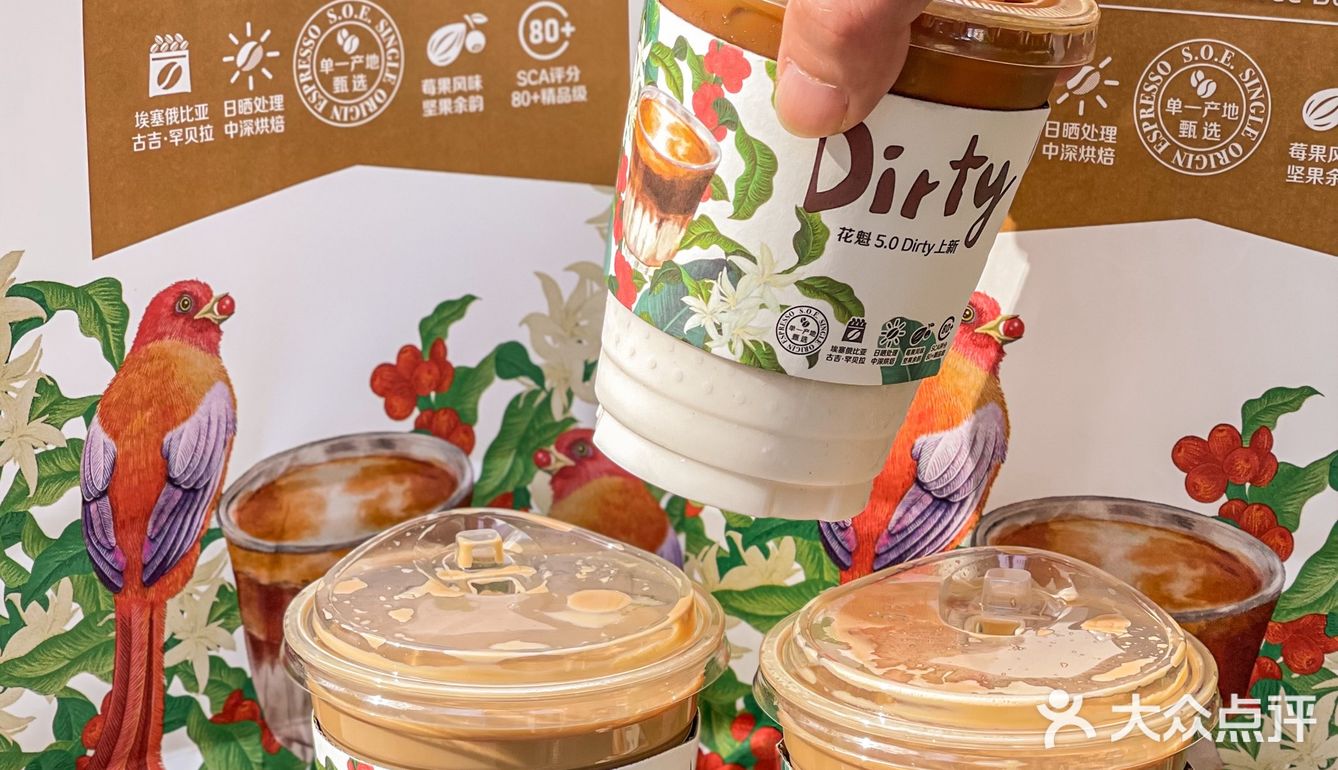 开春新品‼️瑞幸出Dirty啦‼新包装吼吼看