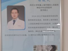 -上海市第四人民医院