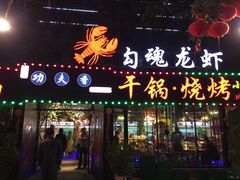 门面-友记功夫香·人民川菜(红牌楼店)