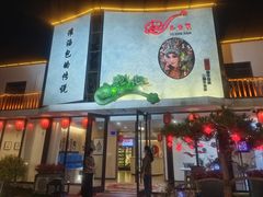 门面-玉舌尖私房菜(裕华店)