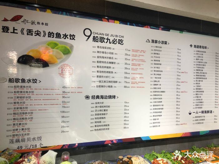 船歌鱼水饺(高新园区店)菜单图片 第29张