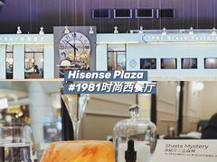 -1981牛排西餐厅(海信店)