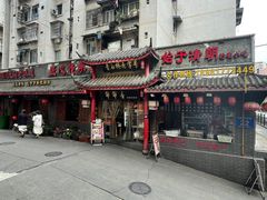 -节节香.成都非遗肥肠粉(总店)