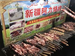 -新疆阿力烧烤