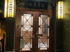 门面-福慧慈缘素食餐厅(王府井店)