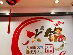 -前门杨记·铜锅涮肉(王府井·故宫店)