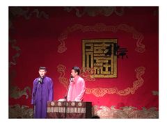 -德云社(三里屯店)