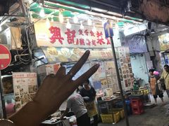 -兴记菜馆
