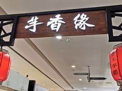 门面-芋香缘tarosweet(1天地店)