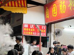 -自园小食店