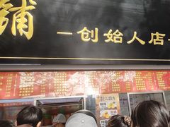 -宫门口馒头铺(创始人总店)