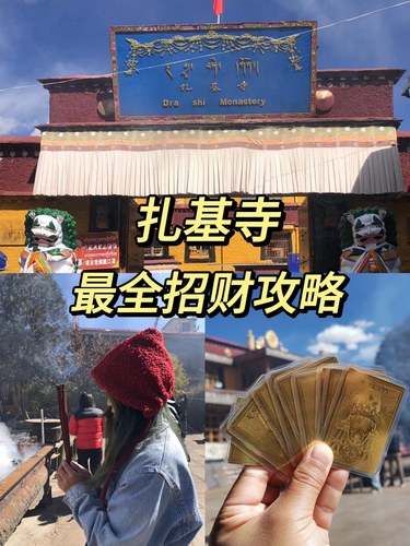 扎基寺|拉萨必去的财神庙，最全招财攻略来啦！