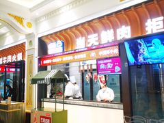 -左庭右院鲜牛肉火锅(环球港店)