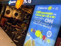 -Ice Monster冰馆·CNN评选全球十大甜品(国贸商城店)