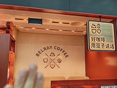 -贝瑞咖啡(深圳机场店)