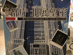 -东京都厅舍