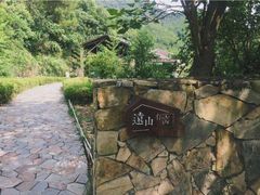 -远山有窑