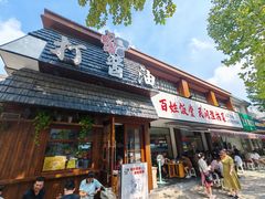 -打酱油·非遗淮扬菜(瘦西湖梅岭店)