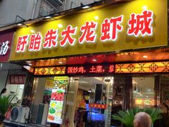 -香满锅老北京羊蝎子火锅·家常菜(新街口店)